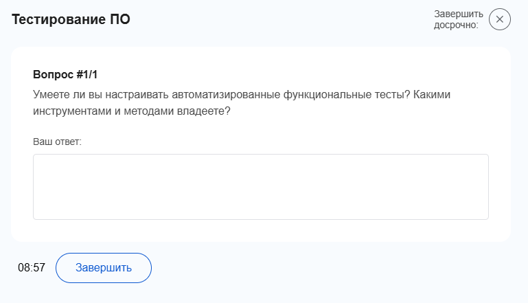 Привер вопроса с открытым ответом