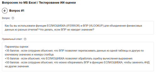 Интерфейс тестирования вопроса